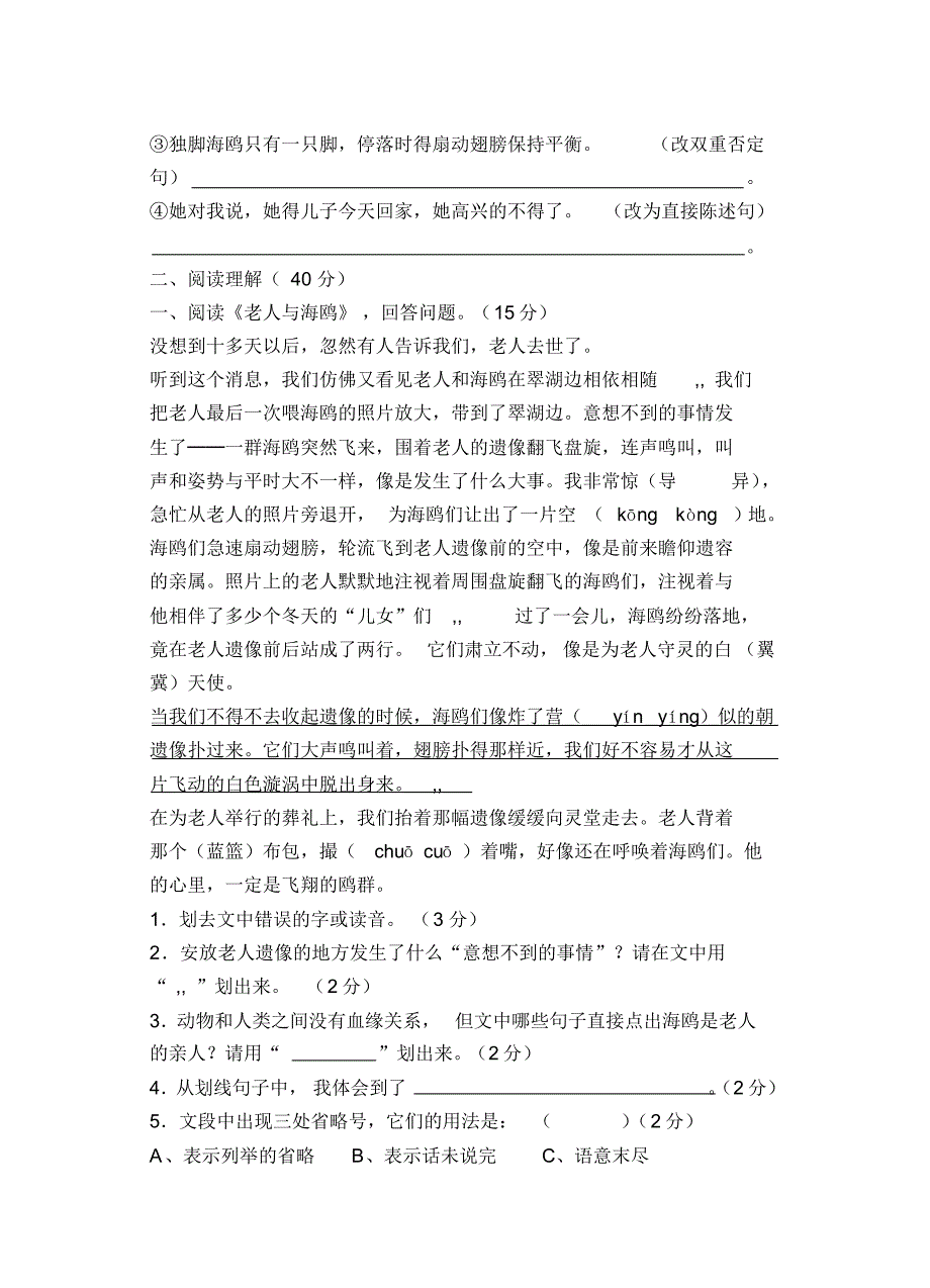 新人教版小学六年级语文上册期末试题及答案E_第2页