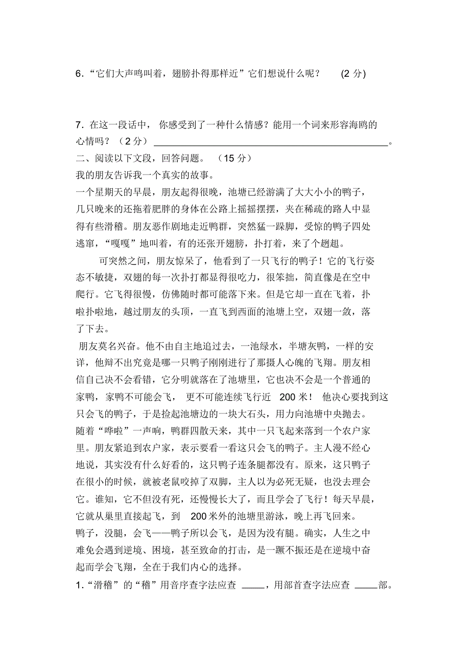 新人教版小学六年级语文上册期末试题及答案E_第3页