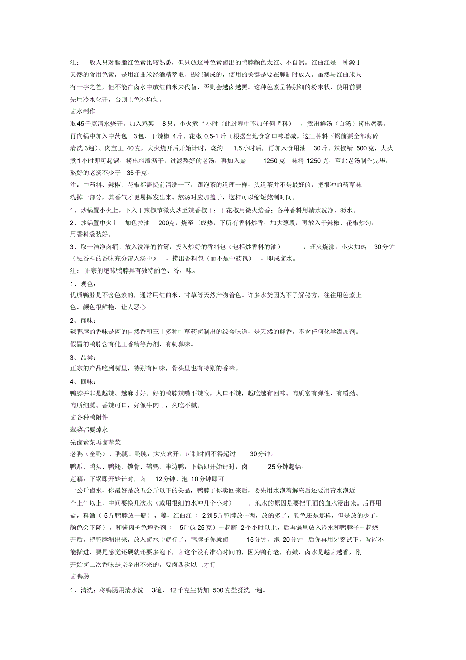 绝味鸭脖卤水配方用料详细介绍_第2页