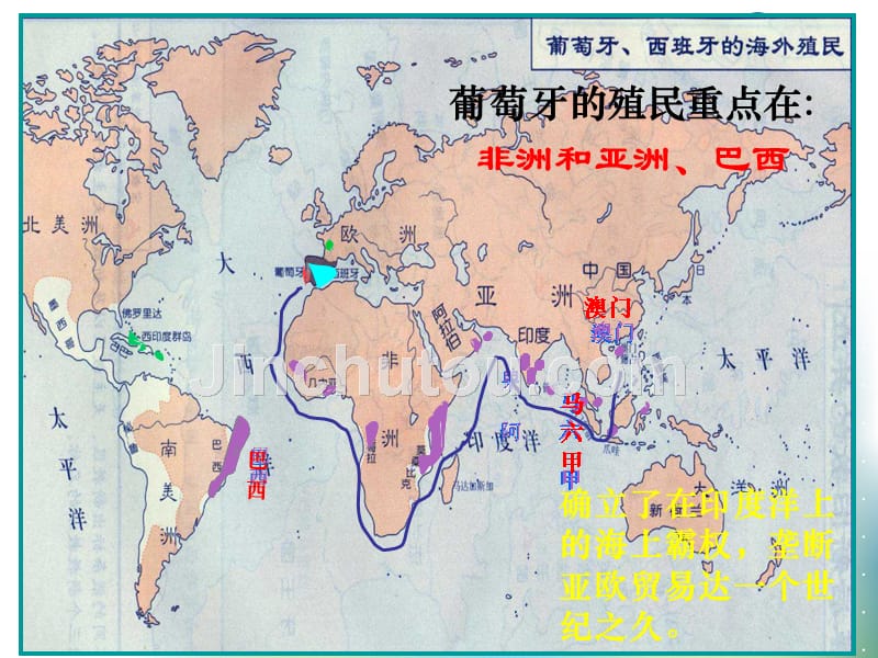 2014高中历史_专题五_第二课 血与火的征服与掠夺课件1 人民版必修_第5页