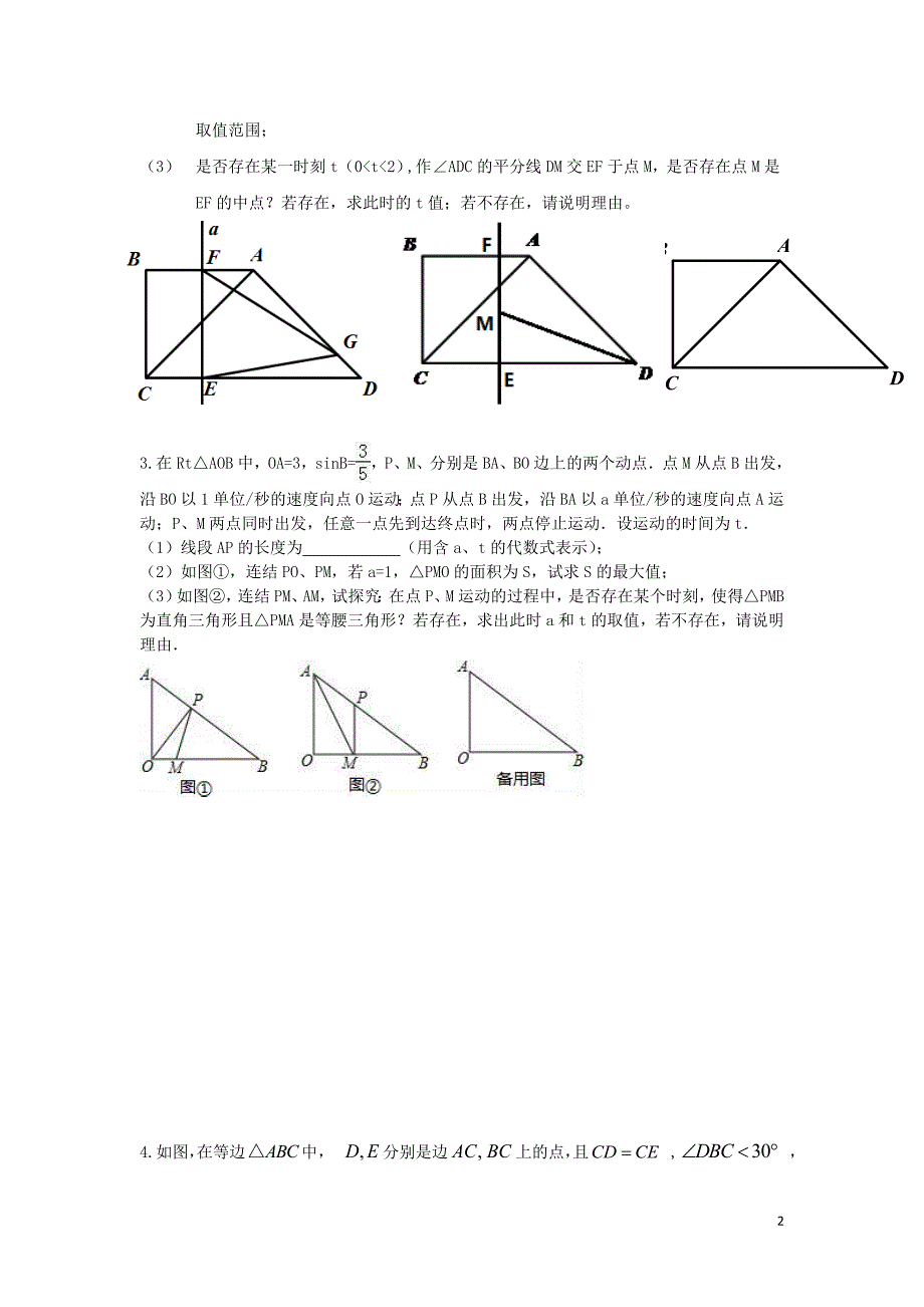 2019年中考数学专题复习 分类练习 综合探究题（无答案）_第2页