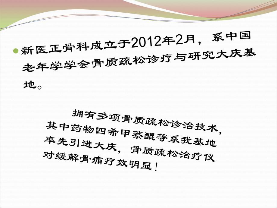 骨质疏松健康教育ppt课件_第2页