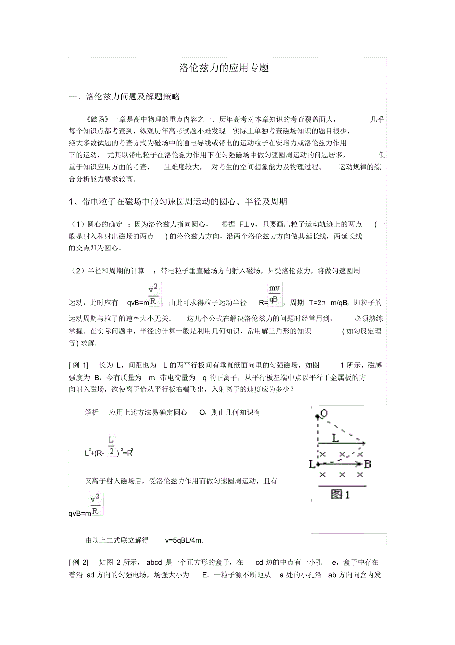 洛仑兹力的应用专项训练含答案_第1页