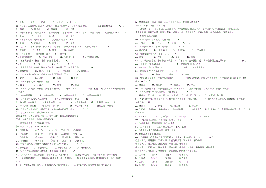 神木中学高一年级语文知识竞赛试题_第2页