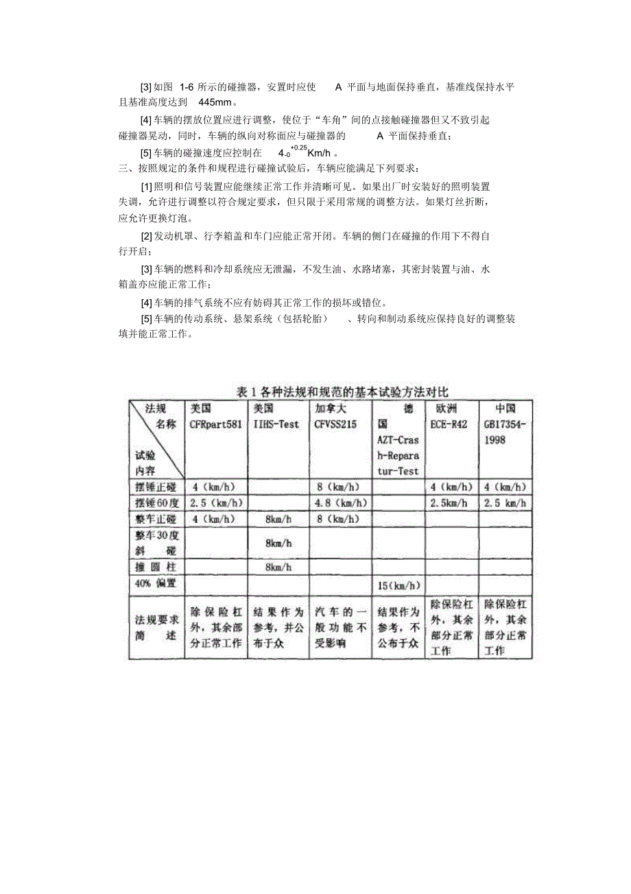 汽车保险杠碰撞保护标准-欧美_第4页