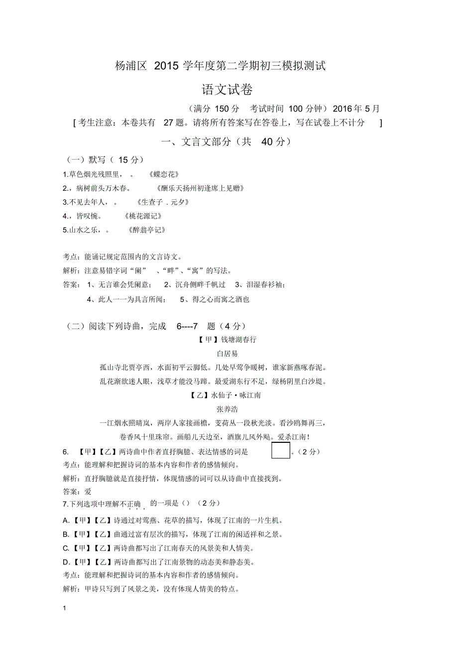 杨浦区2015学年度第二学期初三模拟测试带答案校对版_第1页