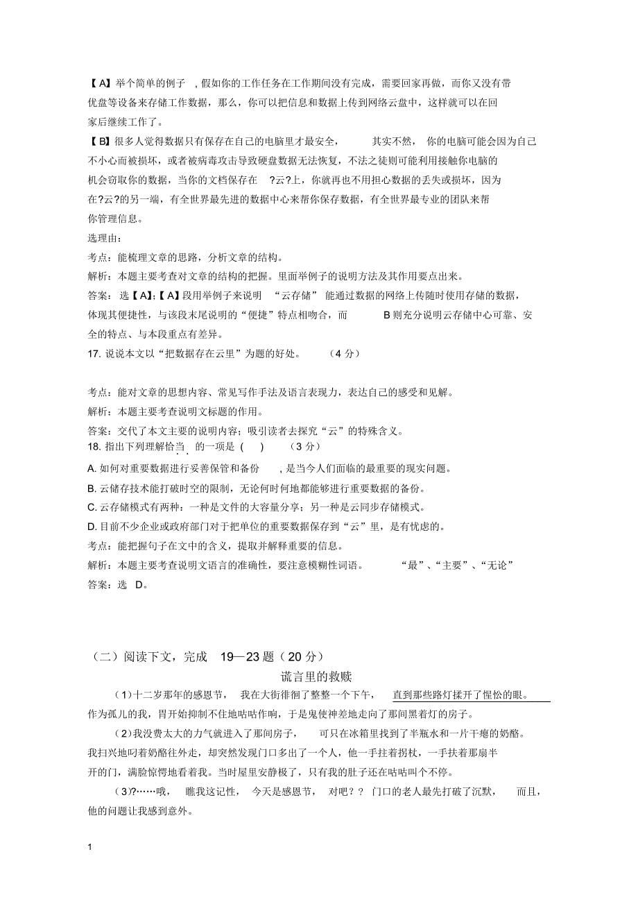 杨浦区2015学年度第二学期初三模拟测试带答案校对版_第5页