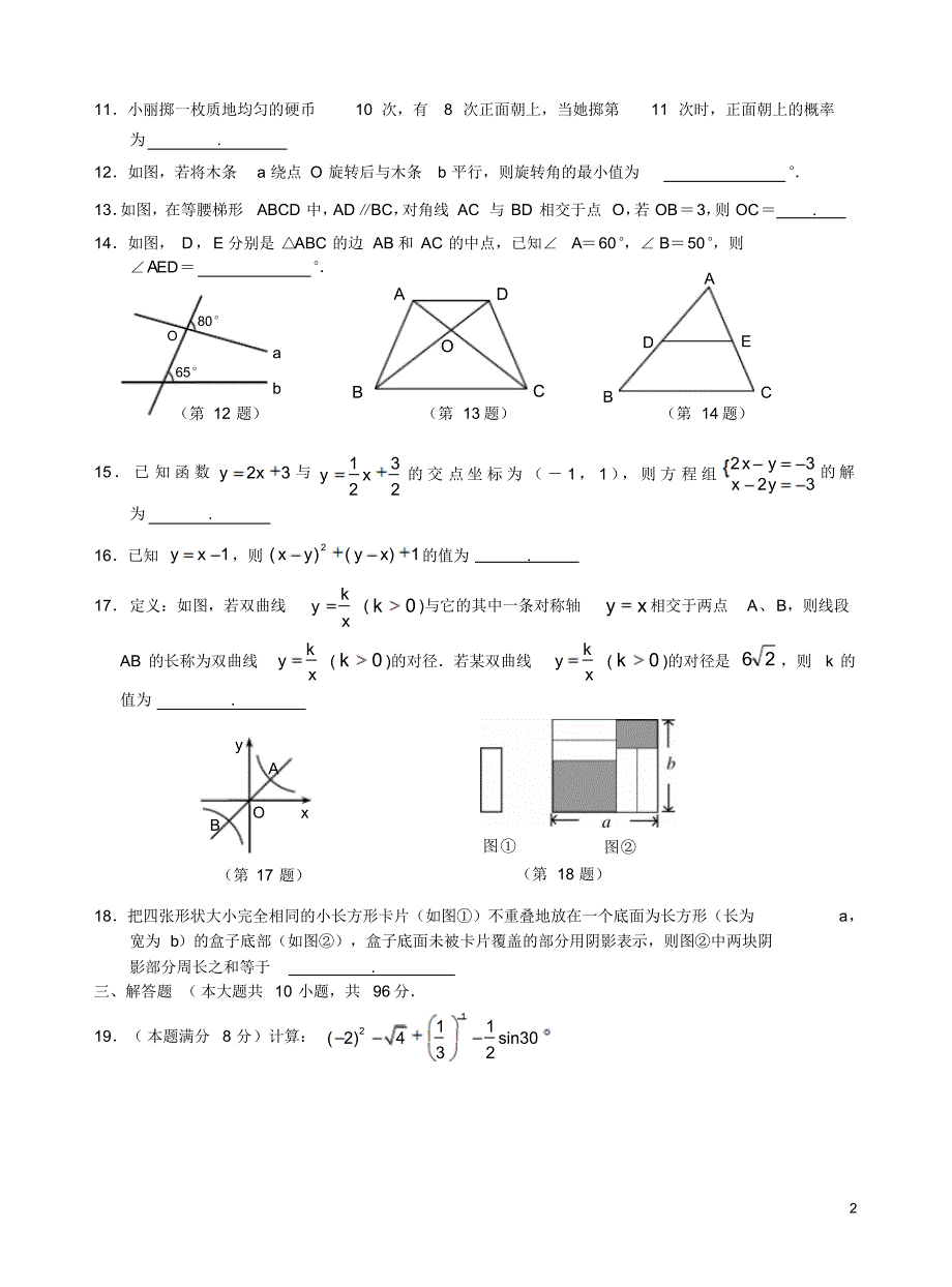 盐城市中考模拟_第2页