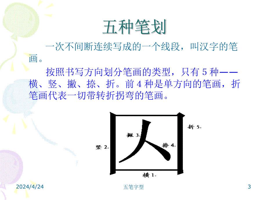 计算机软件及应用五笔输入法教程ppt课件_第3页