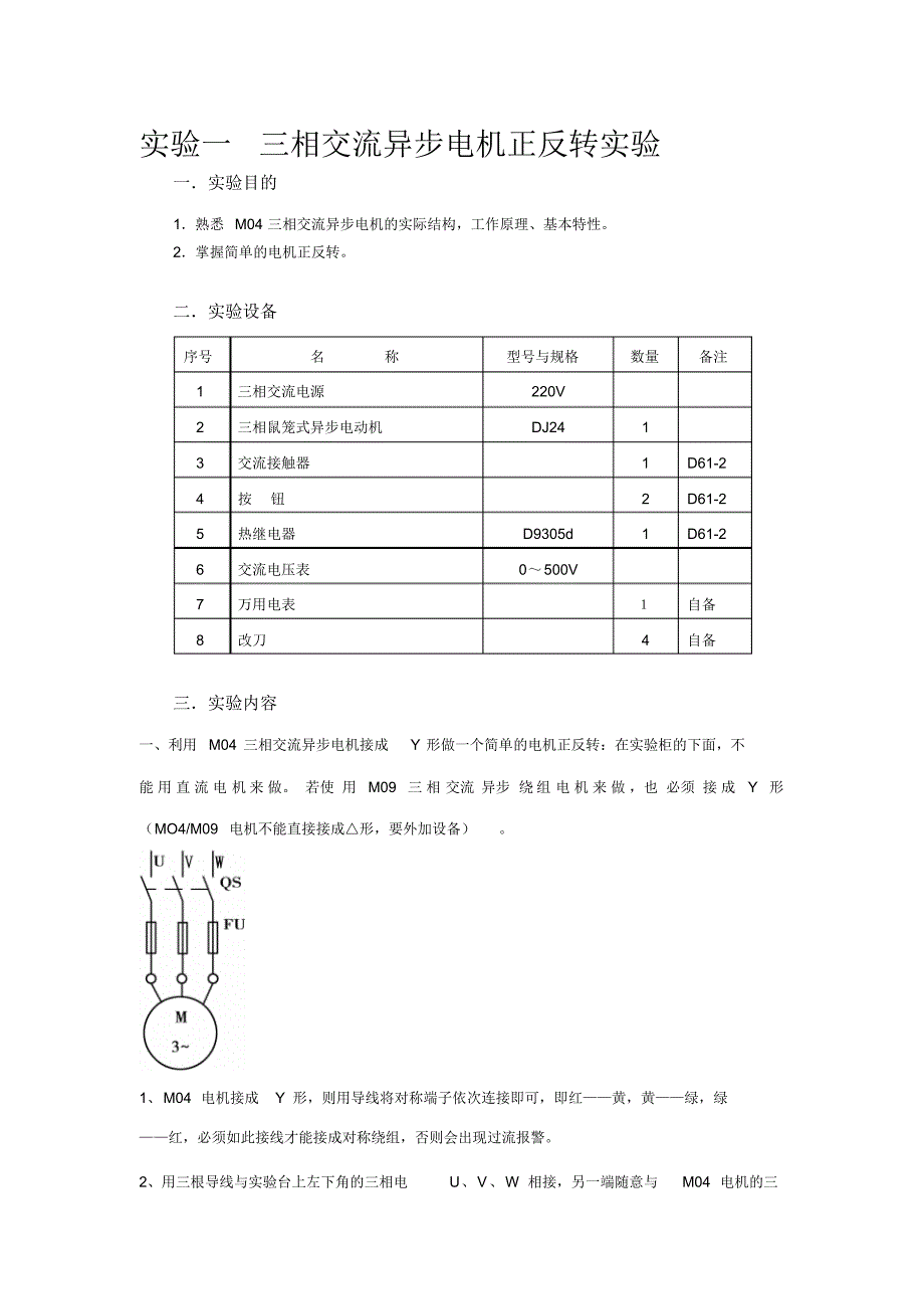 电气控制系统实训_第2页