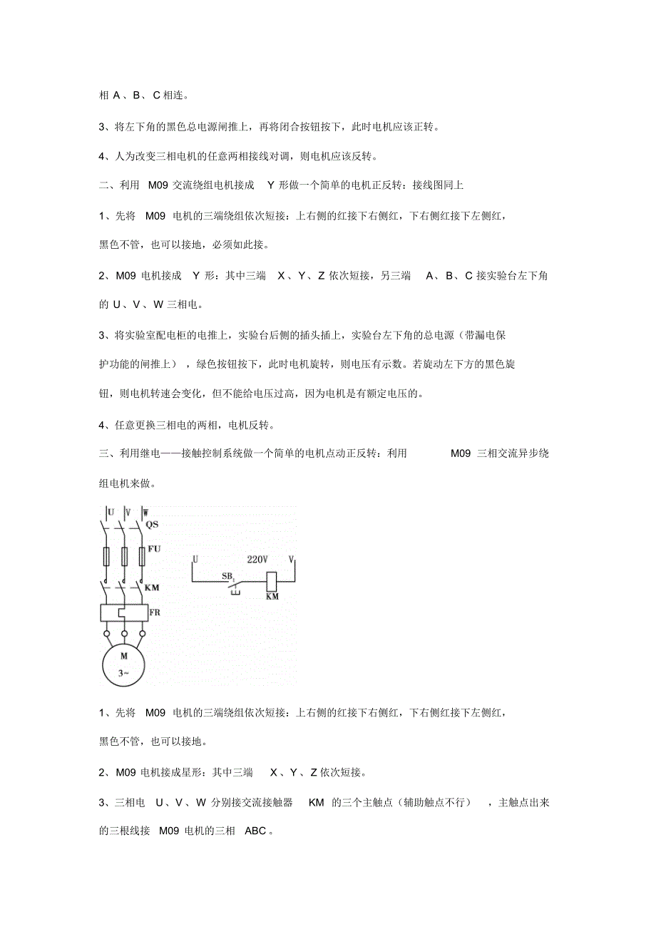 电气控制系统实训_第3页