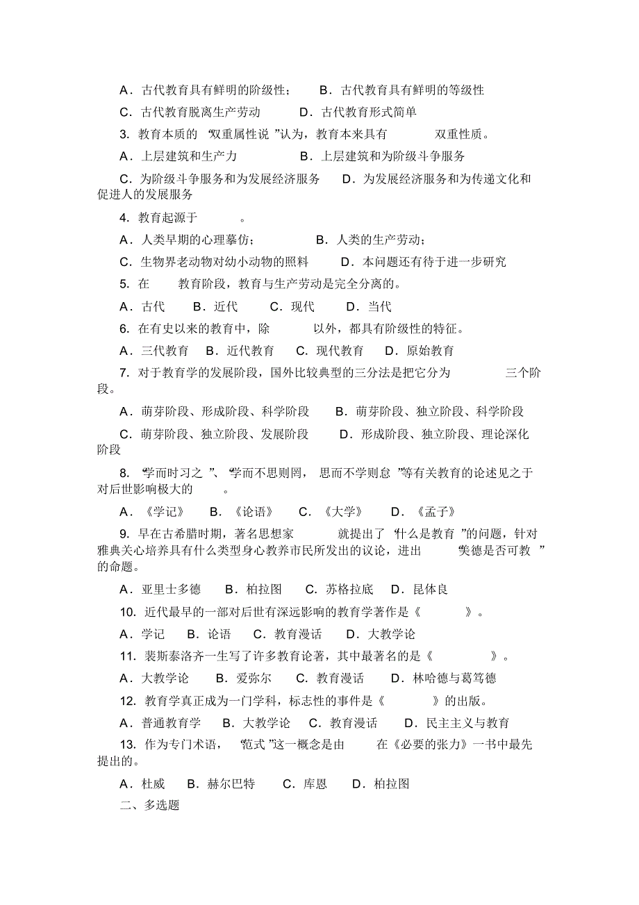 现代教育学》试题库及答案_第2页