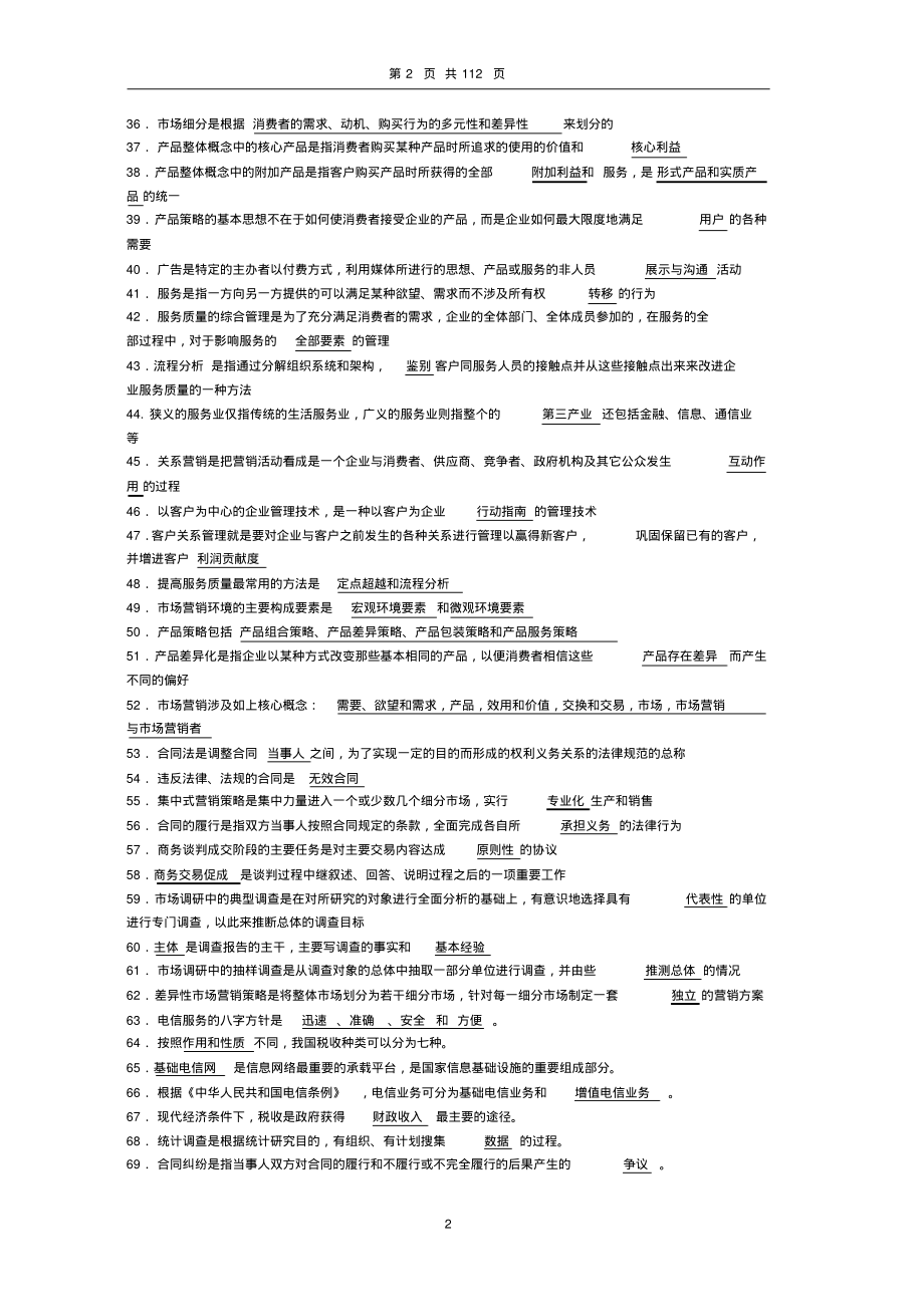 电信营销员知识汇总_第2页