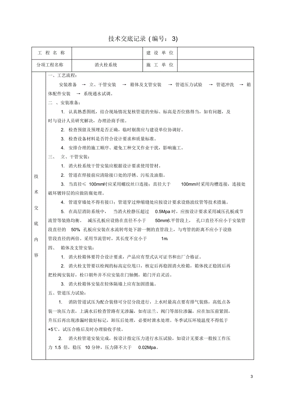 消防——消火栓系统全套施工安装质量资料_第4页