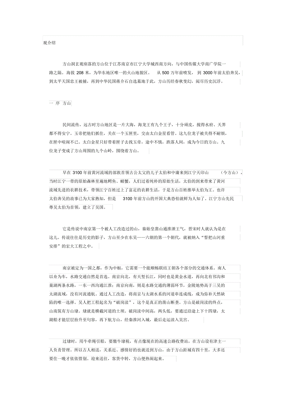 洞观玄道观介绍_第1页