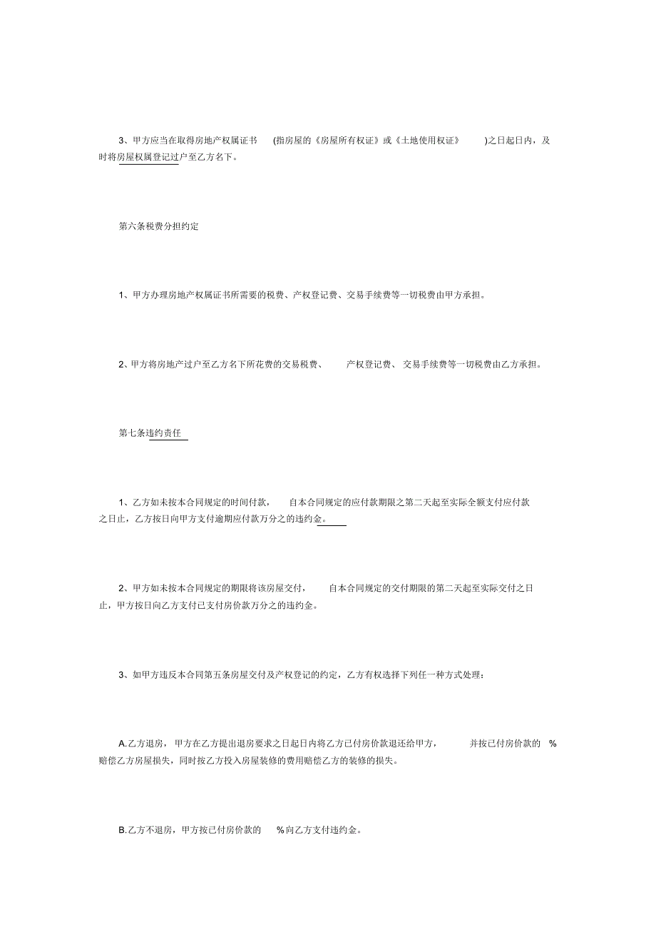 房屋买卖合同范1_第4页