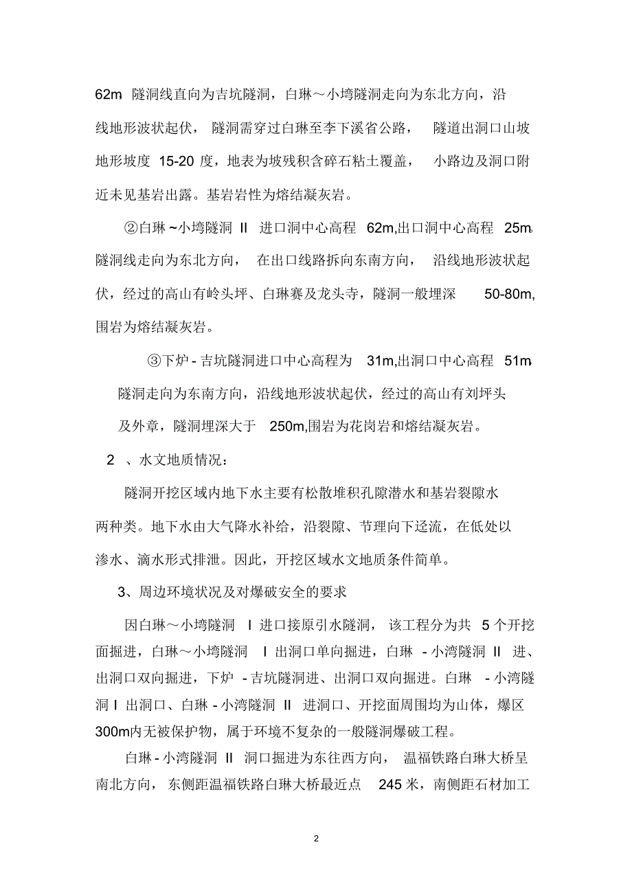 施工组织方案改_第2页