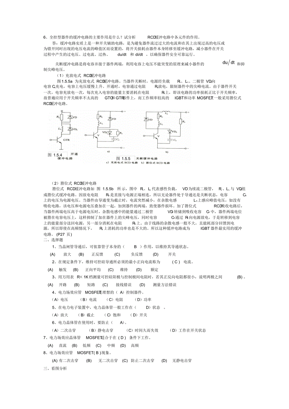 电力电子习题解_第2页