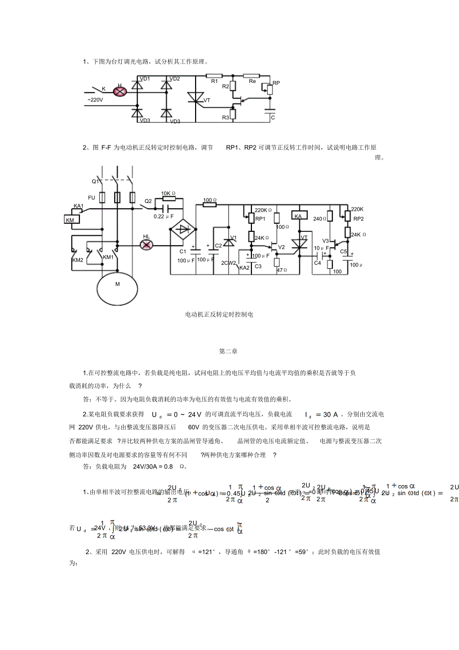 电力电子习题解_第3页