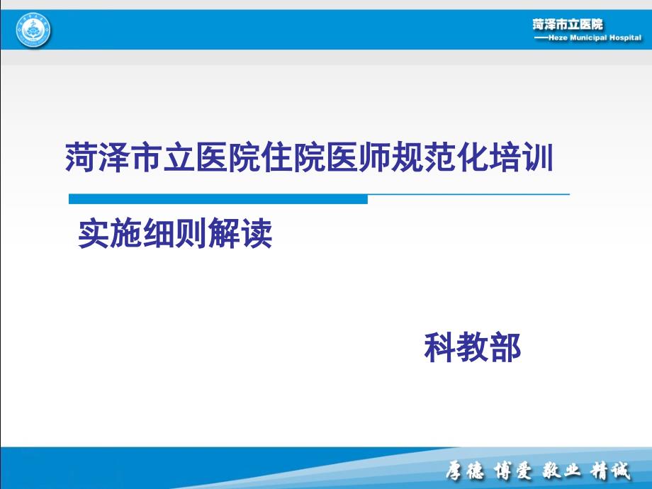 住院医师规范化培训ppt课件_第1页