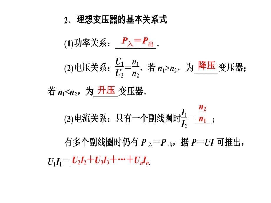 2018年秋东方思维高三物理第一轮复习课件：第十一章第二讲变压器电能的输送 _第5页