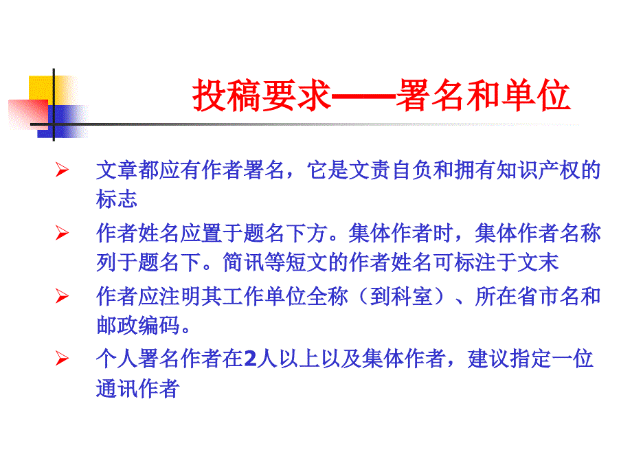 医学精品课件医学论文的撰写_第3页