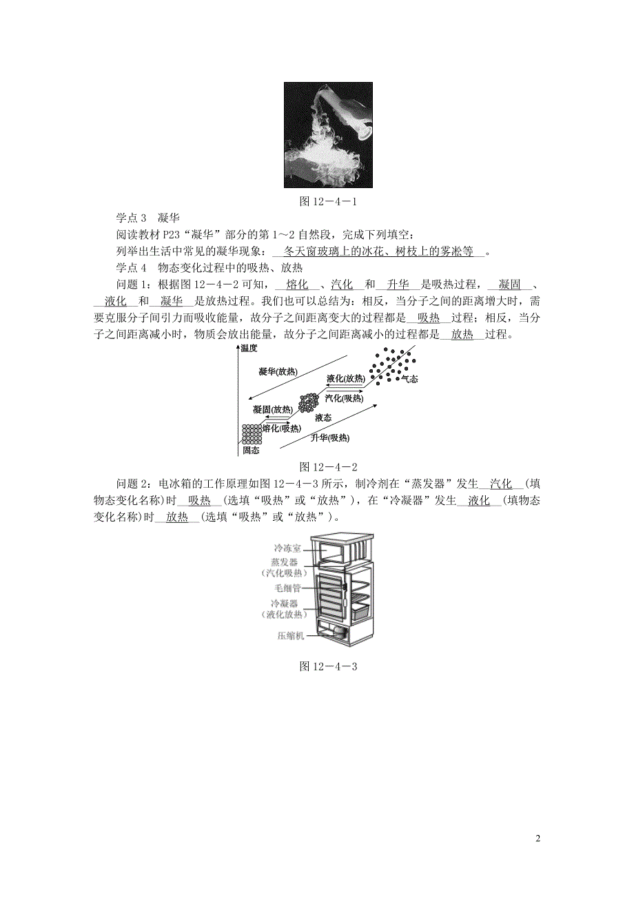 2018年九年级物理全册第十二章第四节升华与凝华学案新版沪科版_第2页