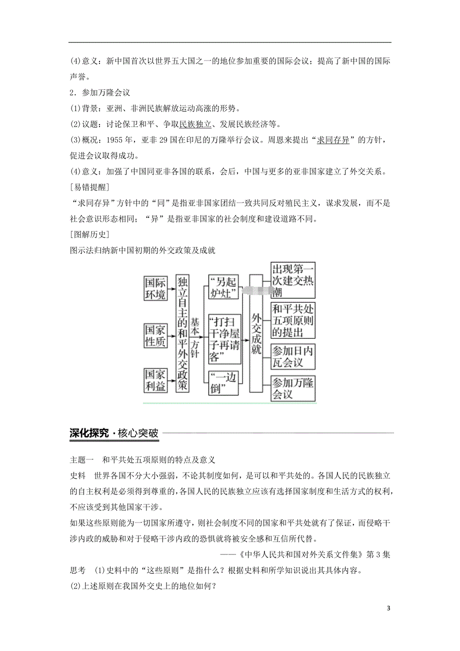 2018-2019学年高中历史 第7单元 第23课 新中国初期的外交学案 新人教版必修1_第3页