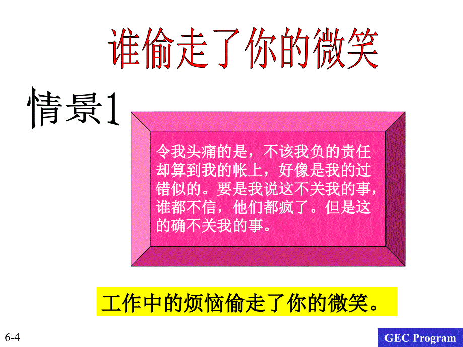 笑的技巧（微笑服务的魅力）课件_第4页