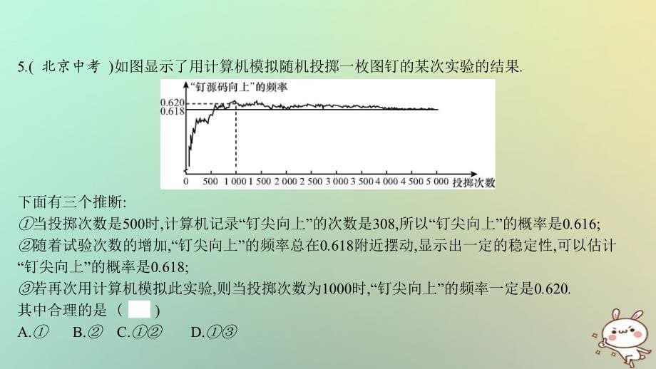 2018年秋九年级数学上册第二十五章概率初步本章中考演练课件新版新人教版_第5页