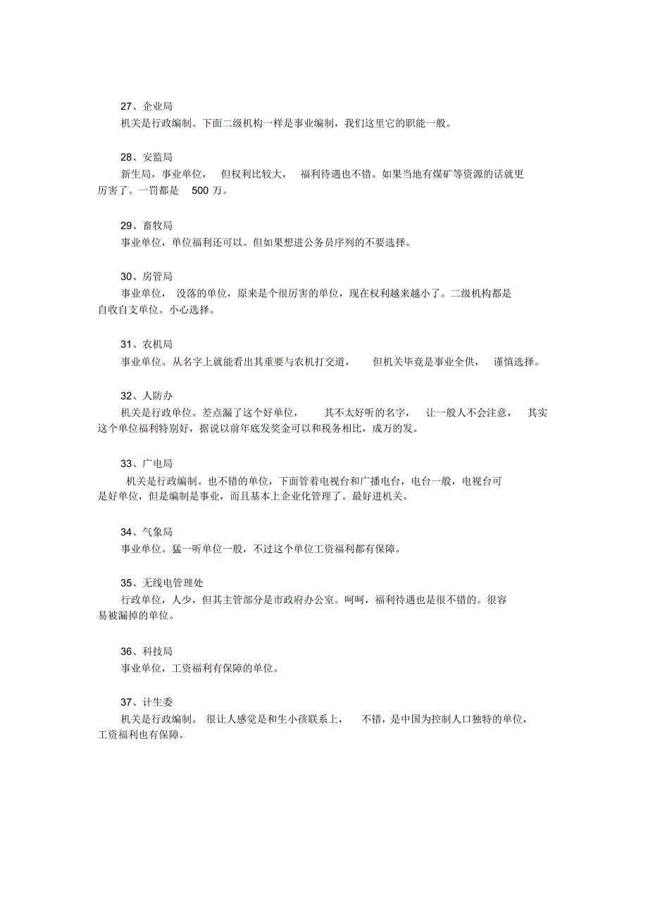 河北省事业考试题401_第1页