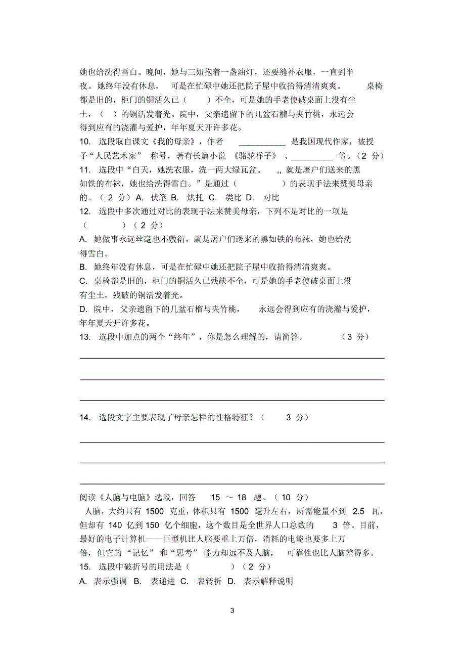 提高班10月份月考语文试卷_第3页