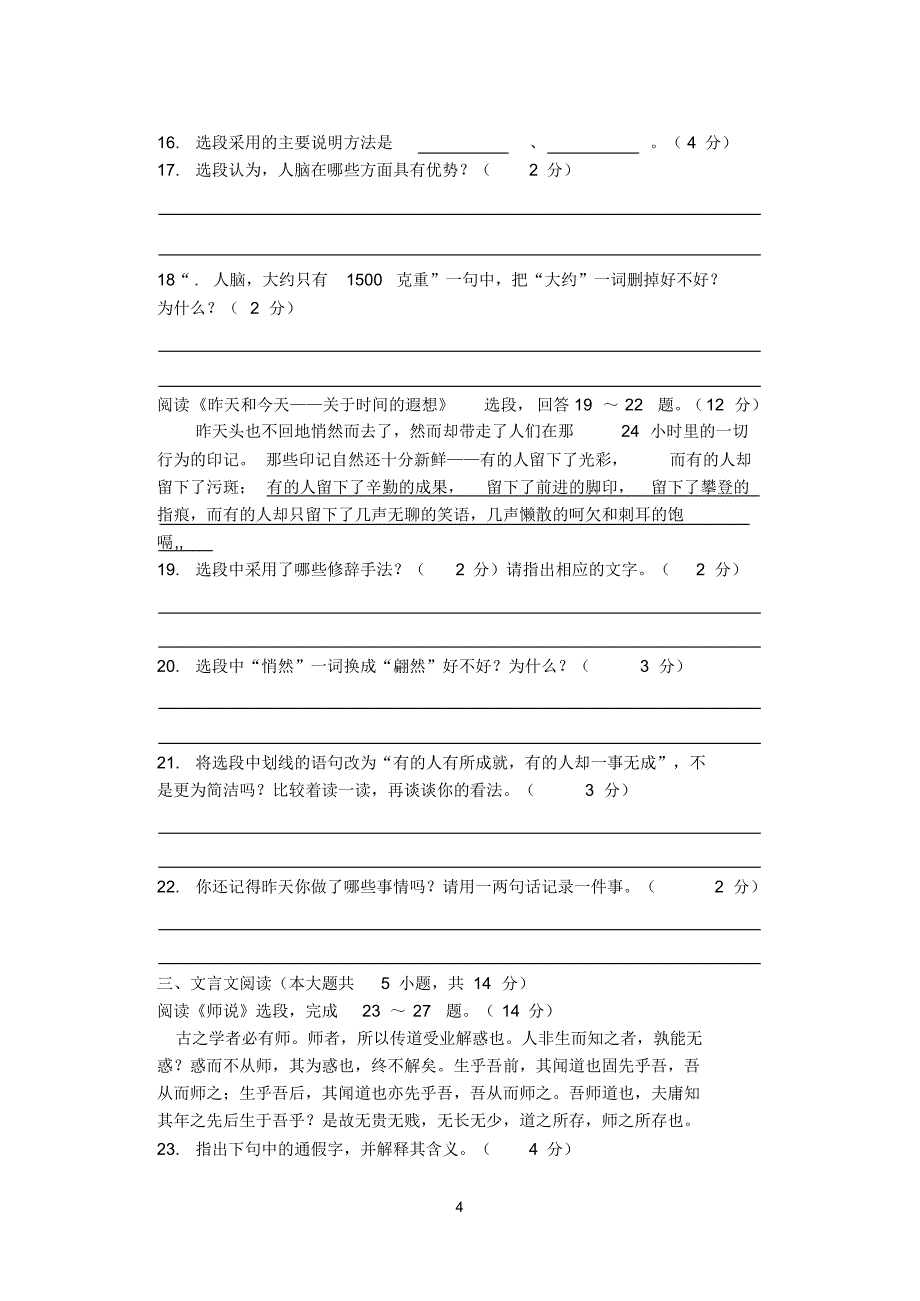 提高班10月份月考语文试卷_第4页