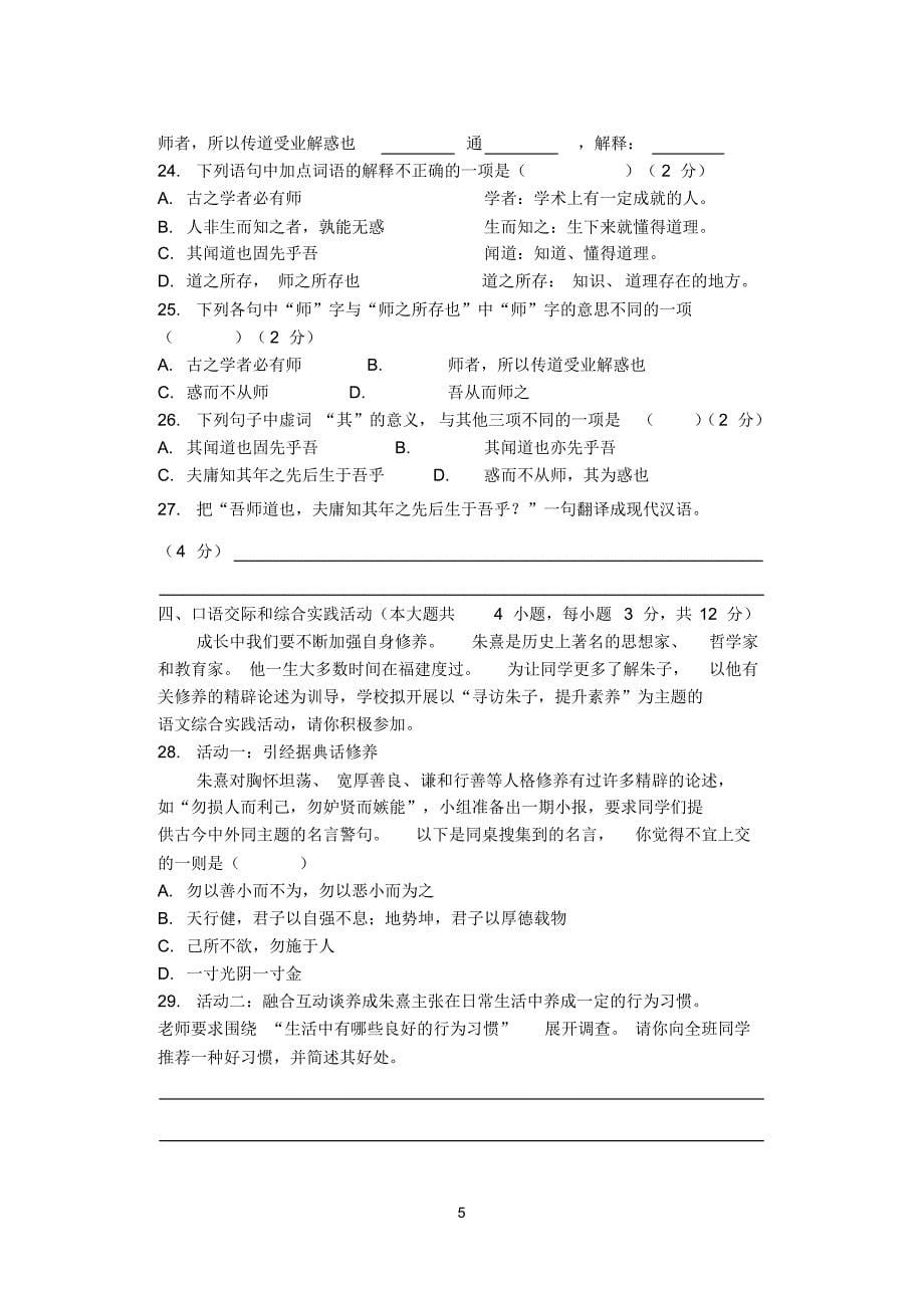 提高班10月份月考语文试卷_第5页