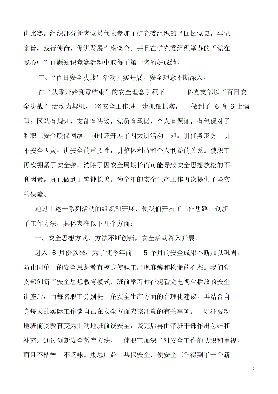 煤质科党支部近期工作总结1_第2页