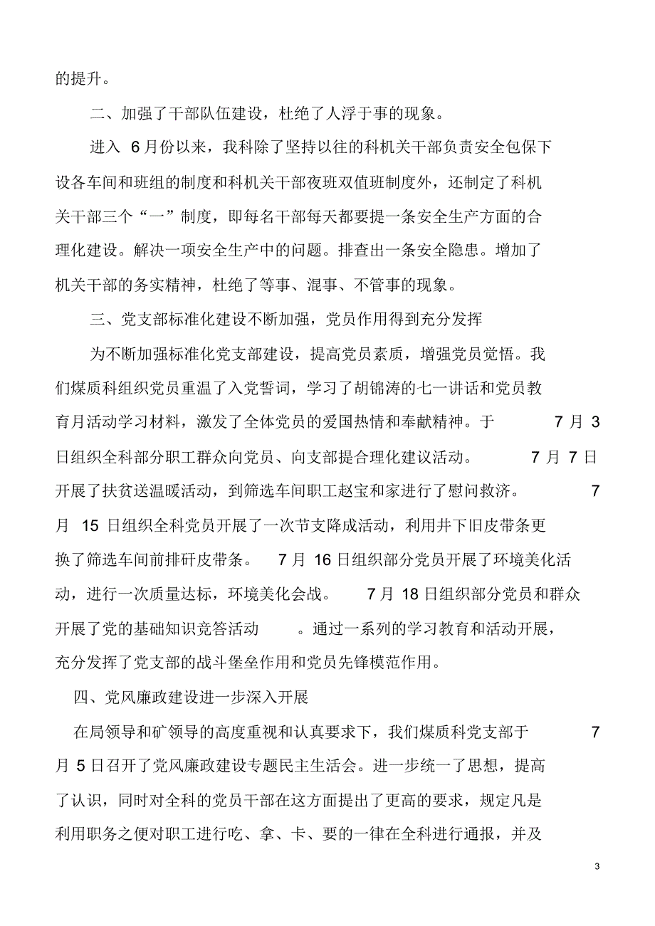 煤质科党支部近期工作总结1_第3页