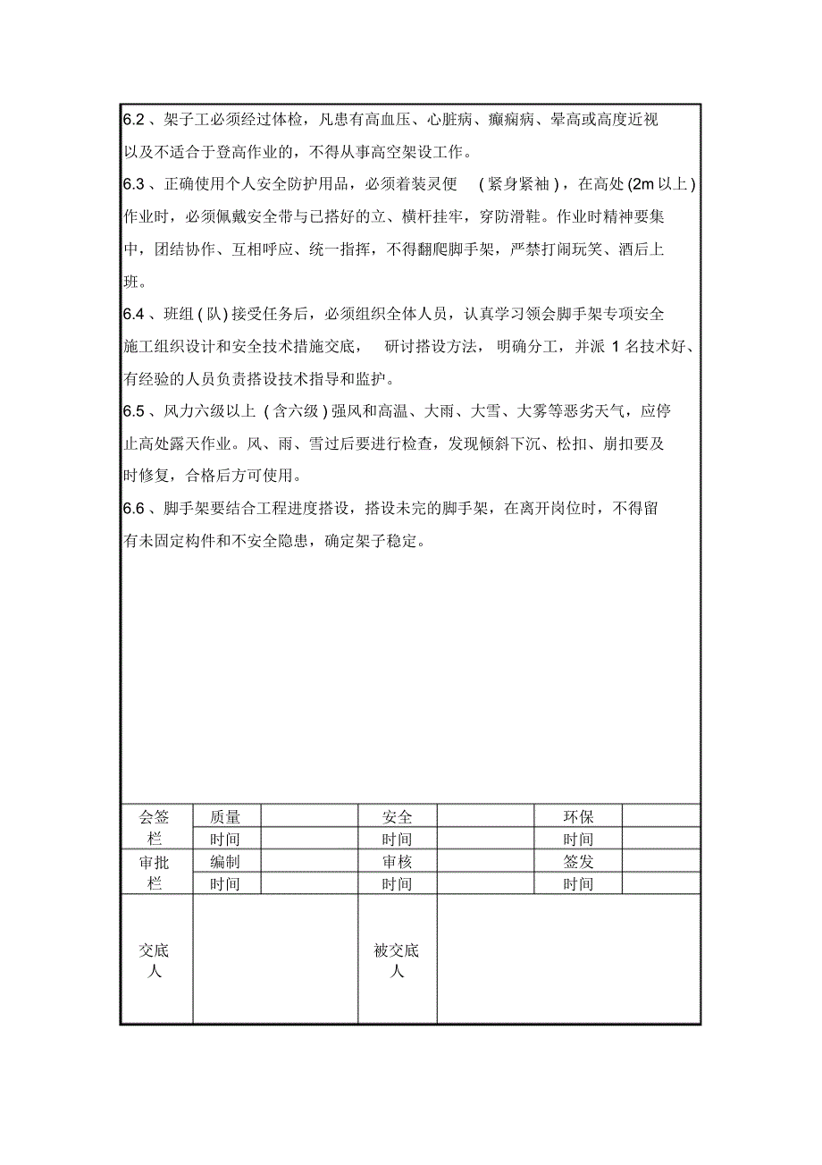 满堂架支撑技术交底_第3页