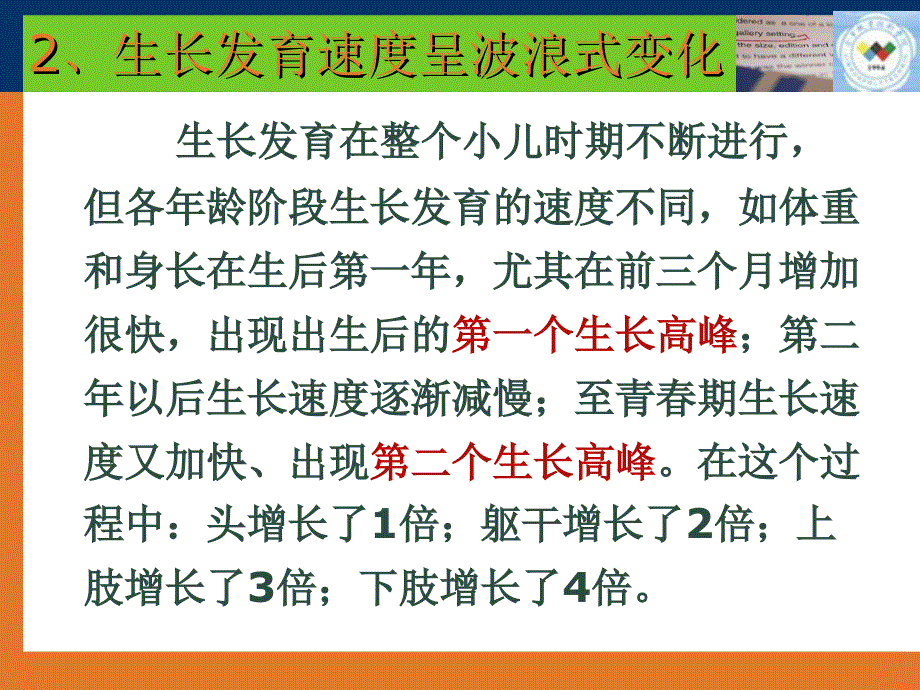 学前儿童的生长发育的规律ppt课件_第3页