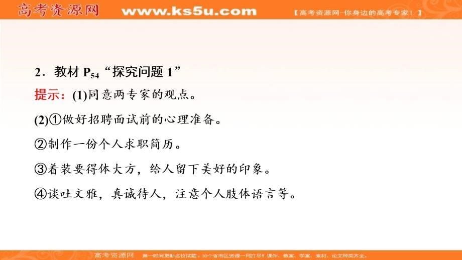 2017-2018学年政治人教版必修一优化课件：第二单元 单元总结 能力提升 _第5页