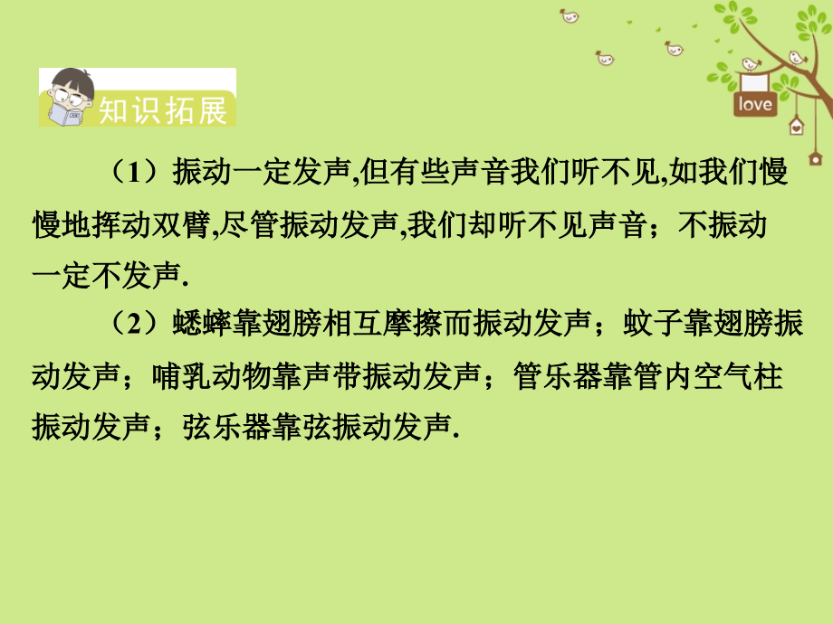 2018年八年级物理上册 2.1《我们怎样听见声音》课件 （新版）粤教沪版_第4页
