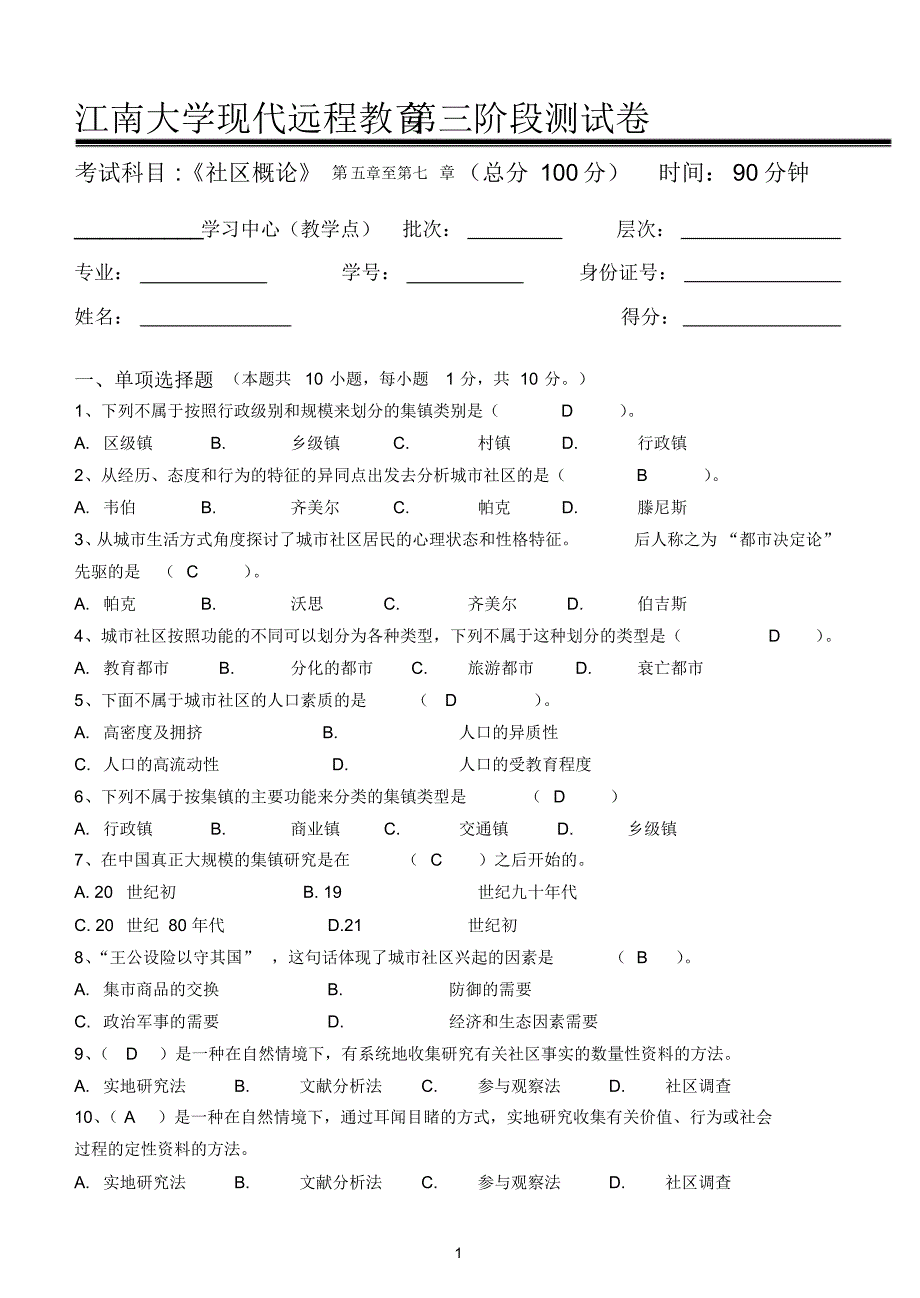 社区概论第3阶段测试题_第1页