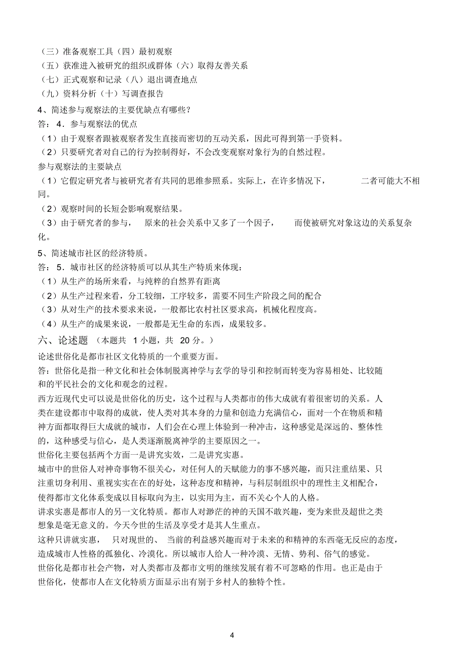 社区概论第3阶段测试题_第4页