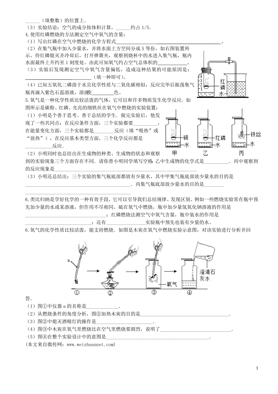 九年级化学上册第二单元我们周围的空气测试卷无答案新版新人教版_第3页