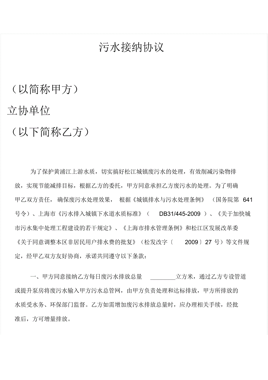 松江污水接纳协议_第2页