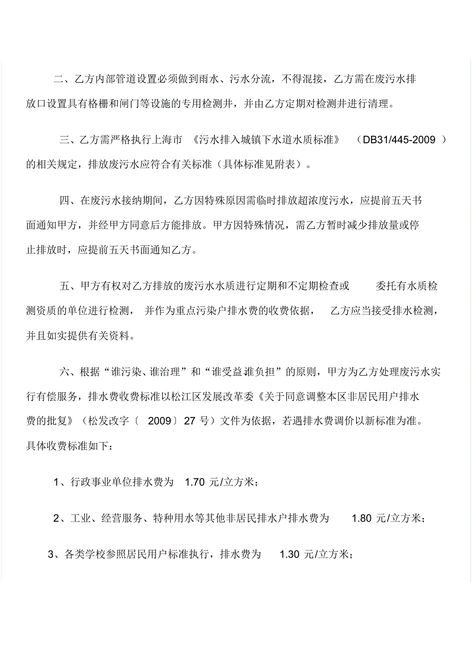 松江污水接纳协议_第3页