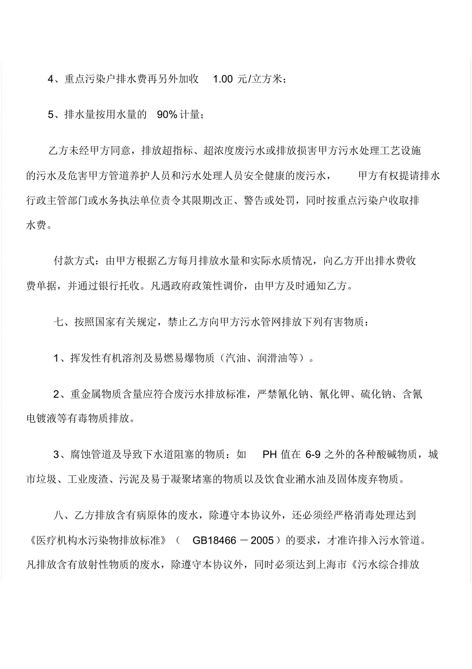 松江污水接纳协议_第4页