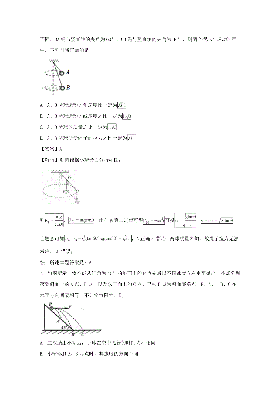 湖南省2017-2018学年高一4月月考物理试题 word版含解析_第4页