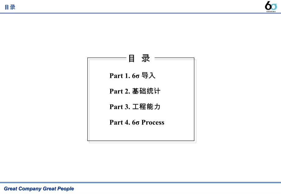 sigma 基础培训104页 ppt课件_第2页