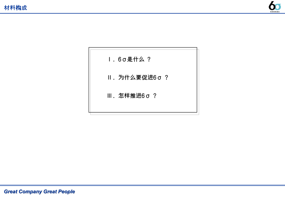 sigma 基础培训104页 ppt课件_第4页