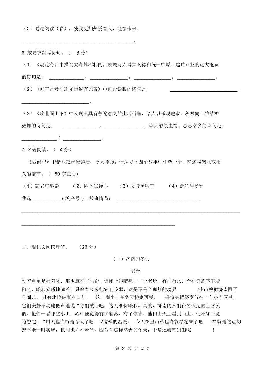 新人教版七年级语文上册第一单元试题卷(B)_第2页